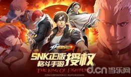 拳皇新闻爆料最新版,全新角色登场，战斗系统革新升级